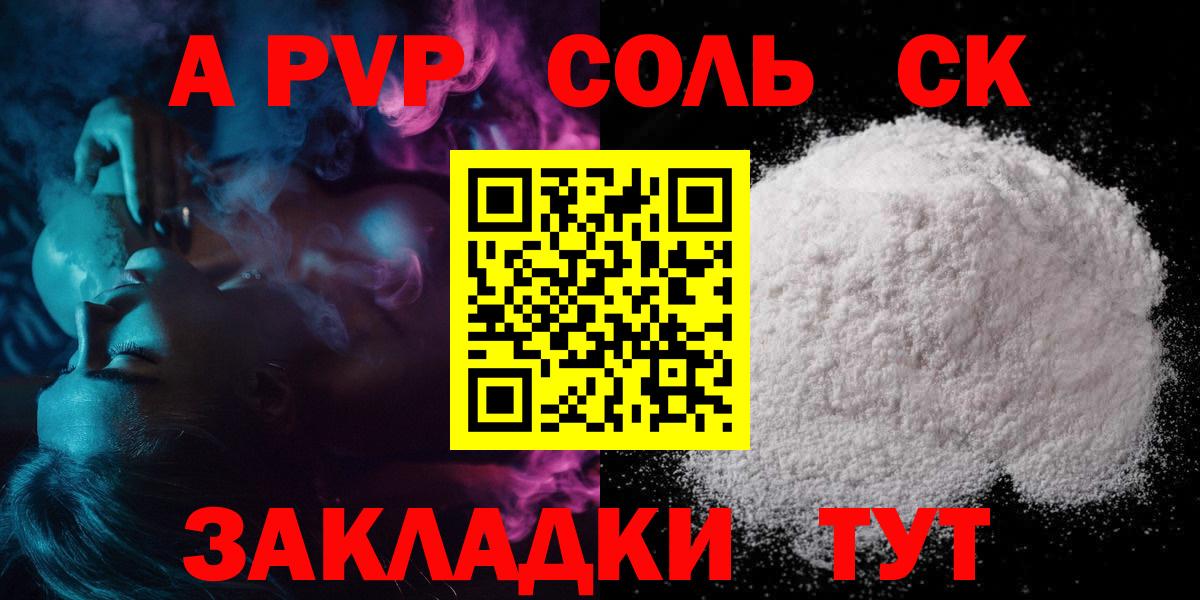 А ПВП Соль Нижнеудинск