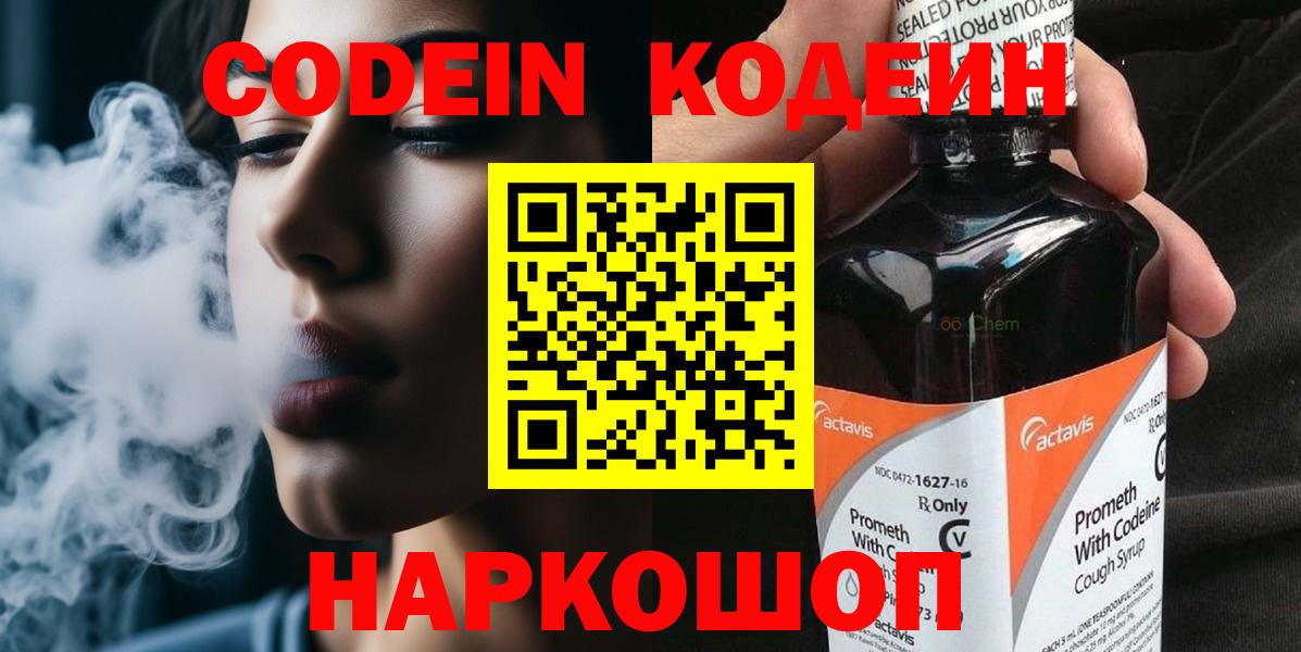 Кодеиновый сироп Lean Purple Drank Нижнеудинск