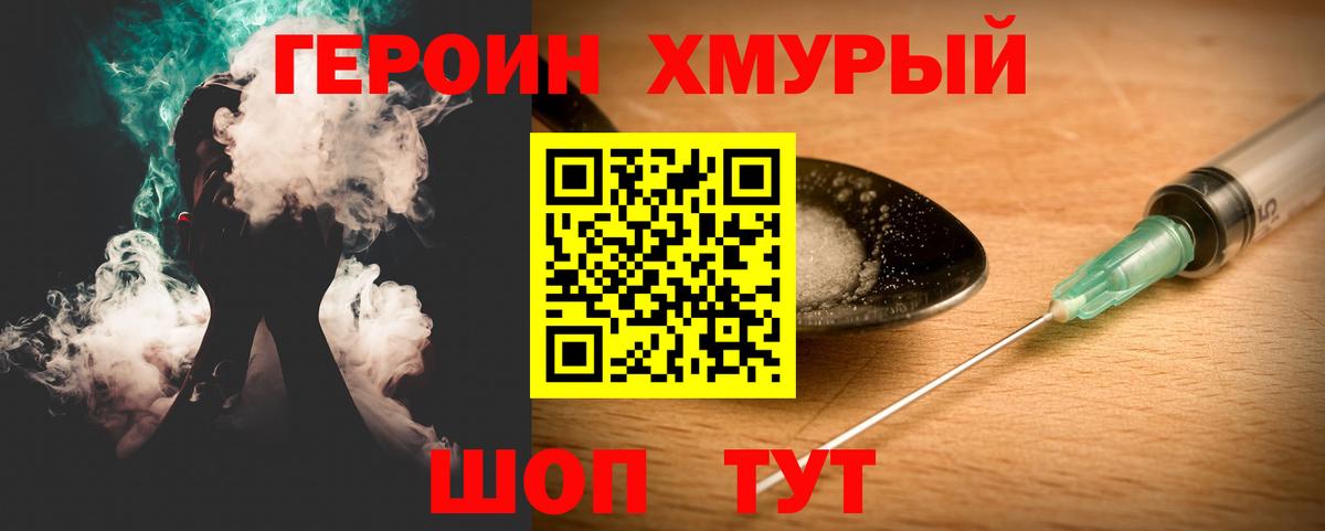 Героин белый Нижнеудинск