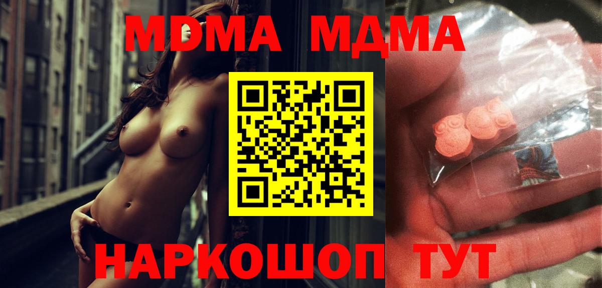 МДМА  MDMA молли  МДМА кристаллы  Вход с VPN  Нижнеудинск 