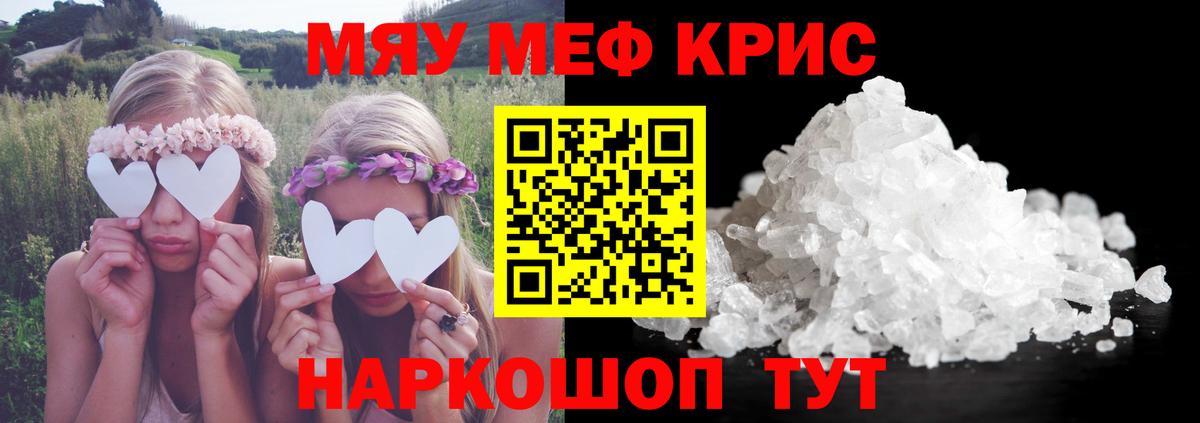 Меф мука  МЕФ  МЯУ-МЯУ  Нижнеудинск  Вход с VPN  МЕФ мяу мяу 